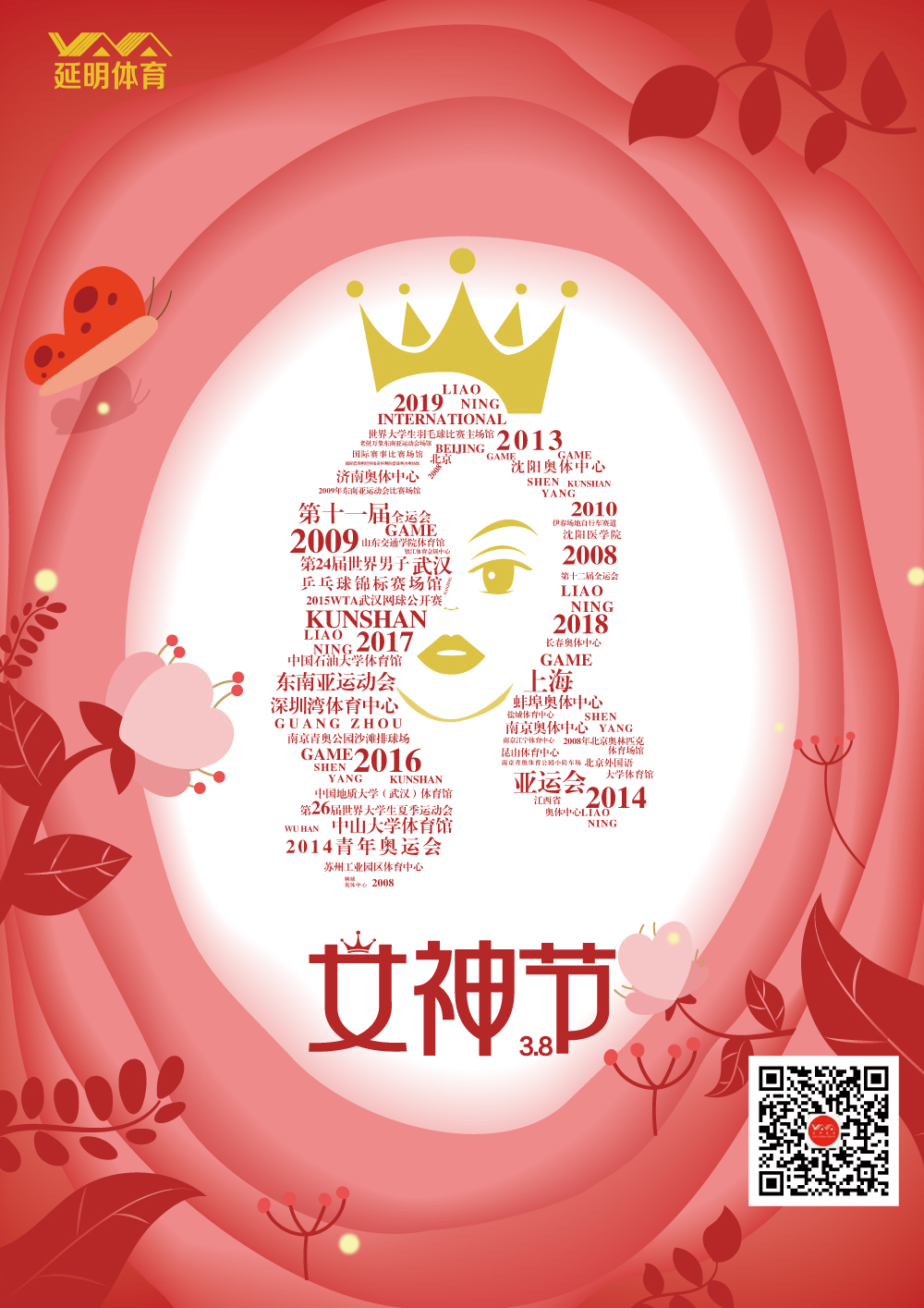 3.8女神节，送给亲爱的你！